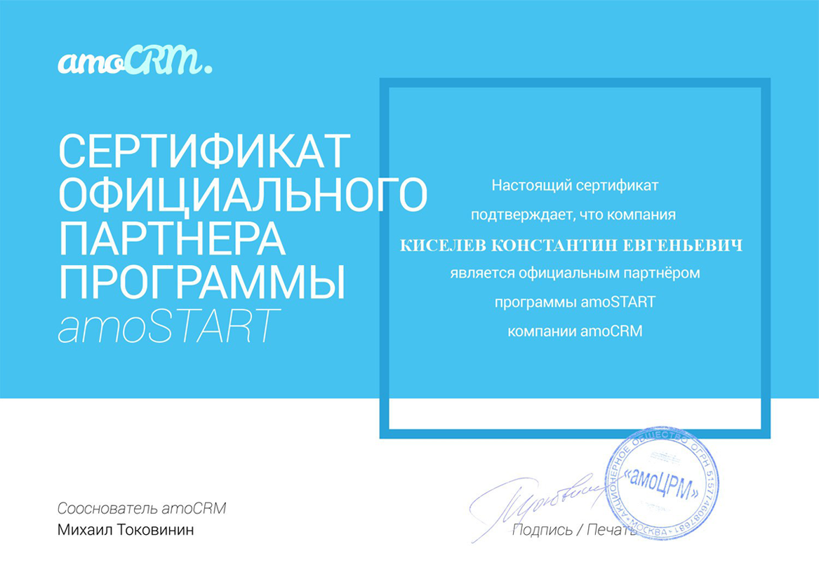 Сертификаты партнёра по Битрикс 24 в Малоархангельске