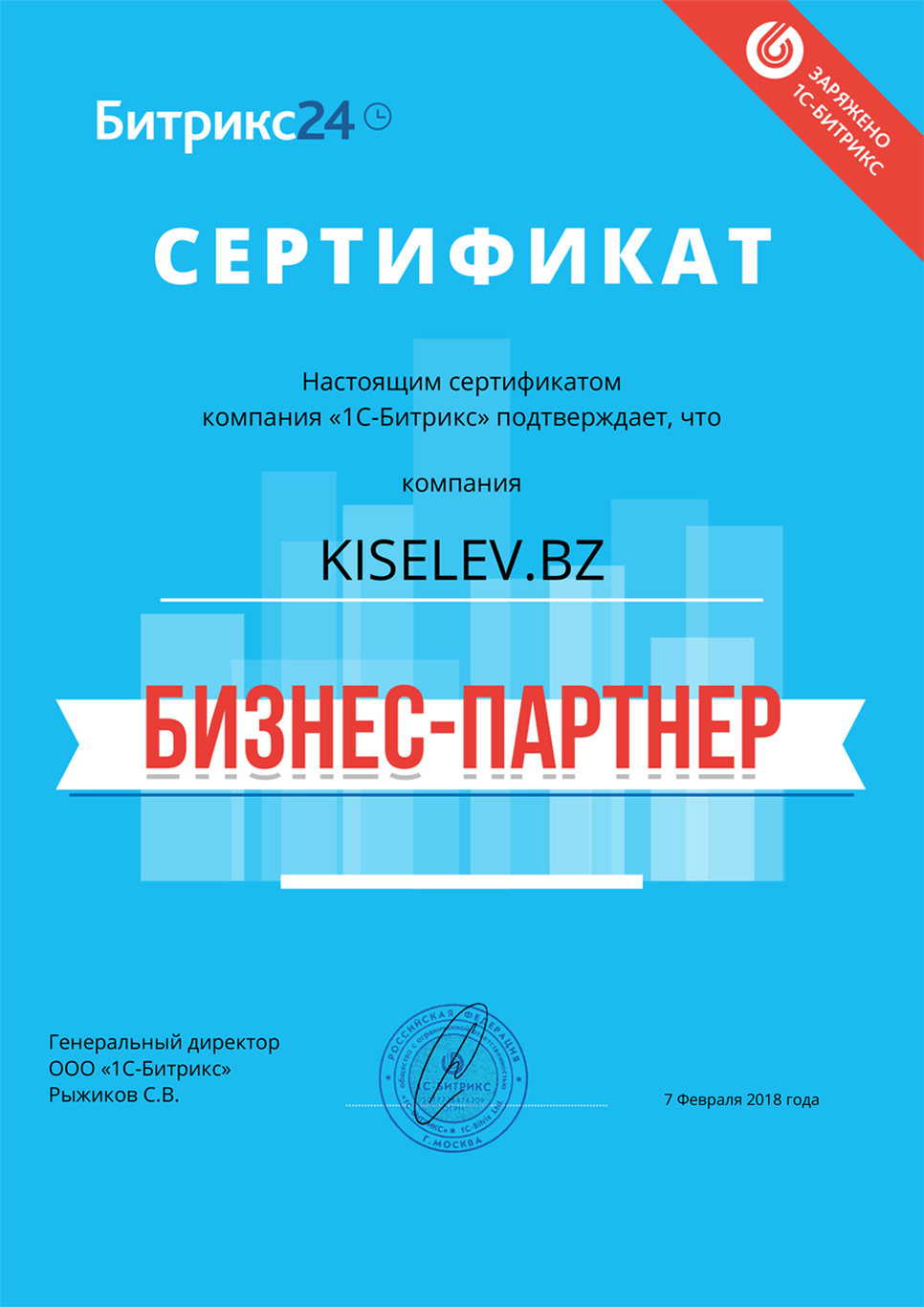 Сертификат партнёра по АМОСРМ в Малоархангельске